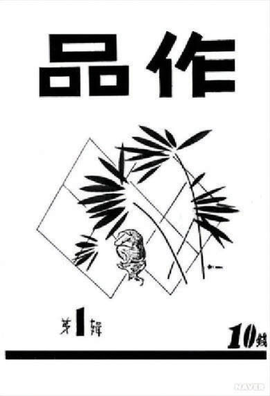 《작품(作品)》 표지