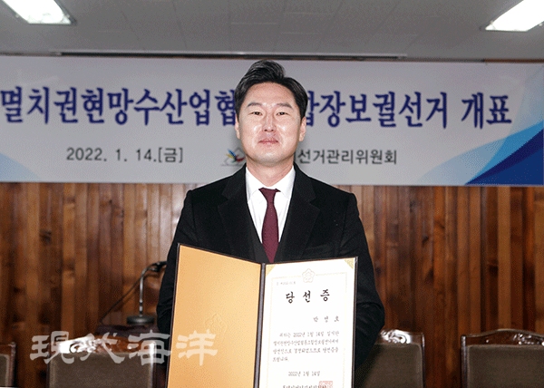 박성호 멸치권현망수협 신임 조합장