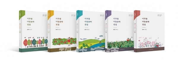 이주홍 아동문학전집