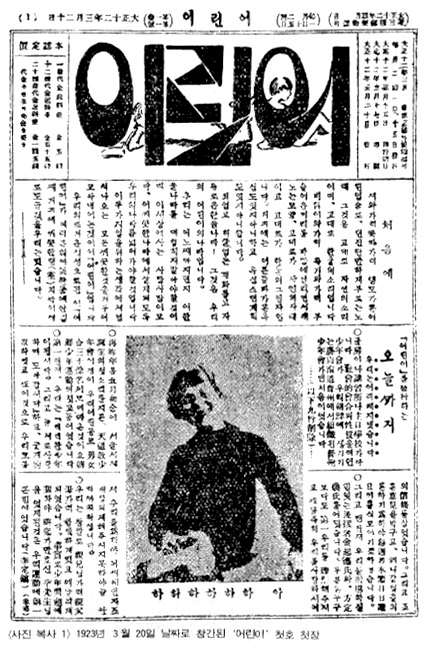 『어린이』 창간호 (사진출처_독립기념