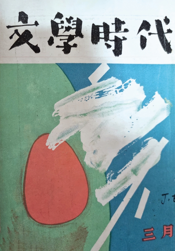 『문학시대』 표지