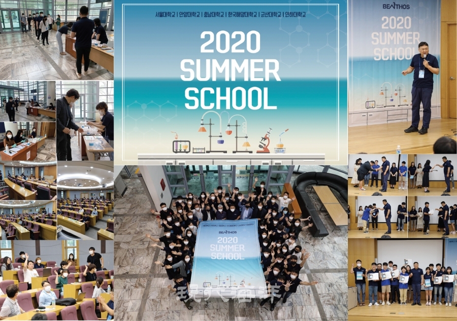 2020년 썸머스쿨