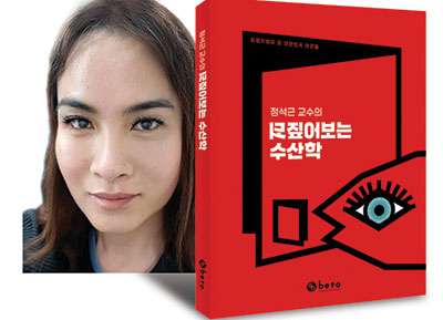 ‘정석근 교수의 되짚어보는 수산학’ 이 지난 10일 단행본으로 출간돼 화제가 되고 있다. 특히 이 책은 초판 1쇄 발행 2주 만에 전국 온오프라인 서점에서 책이 매진돼 2쇄에 돌입, 단숨에 해양수산계 최고 베스트셀러에 등극했다.