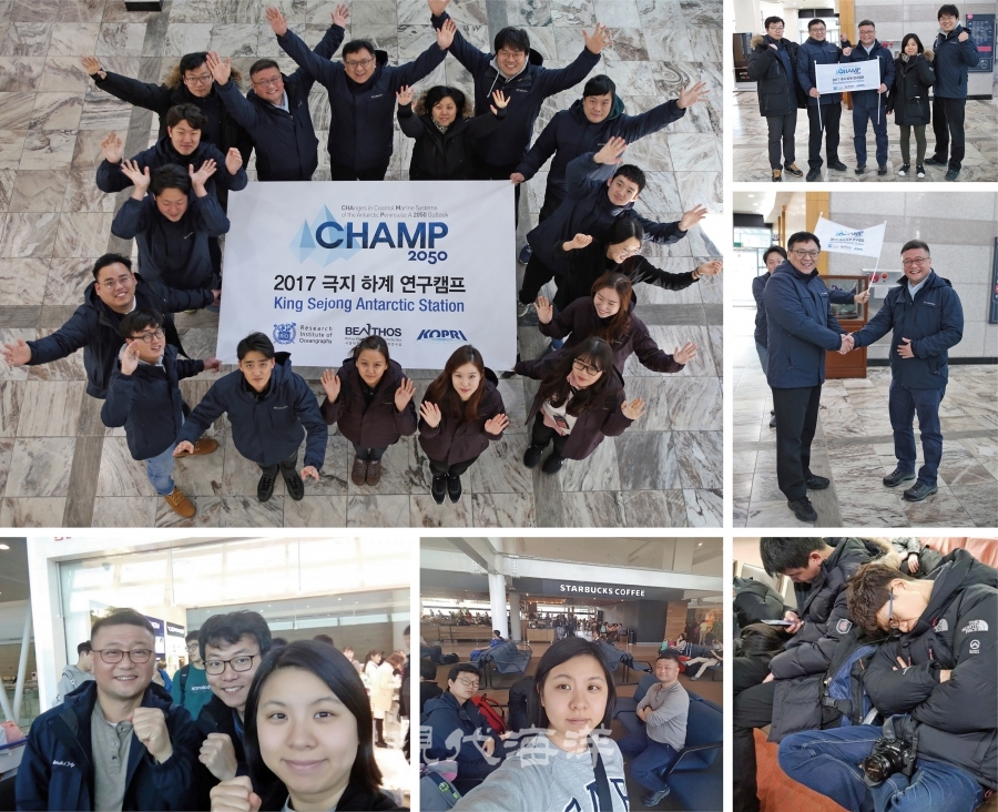 2017년 극지 하계 연구캠프 출정식
