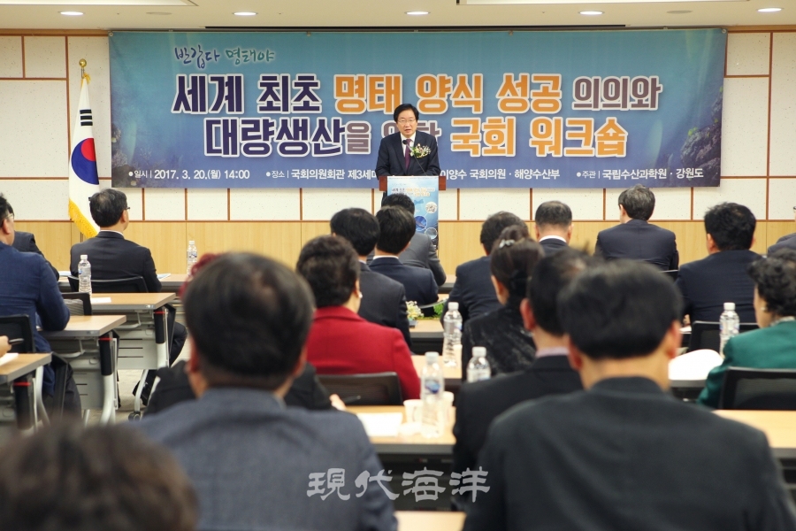 2015년 명태 살리기 워크숍에서 김영석 당시 해수부 장관이 축사를 하고 있다.