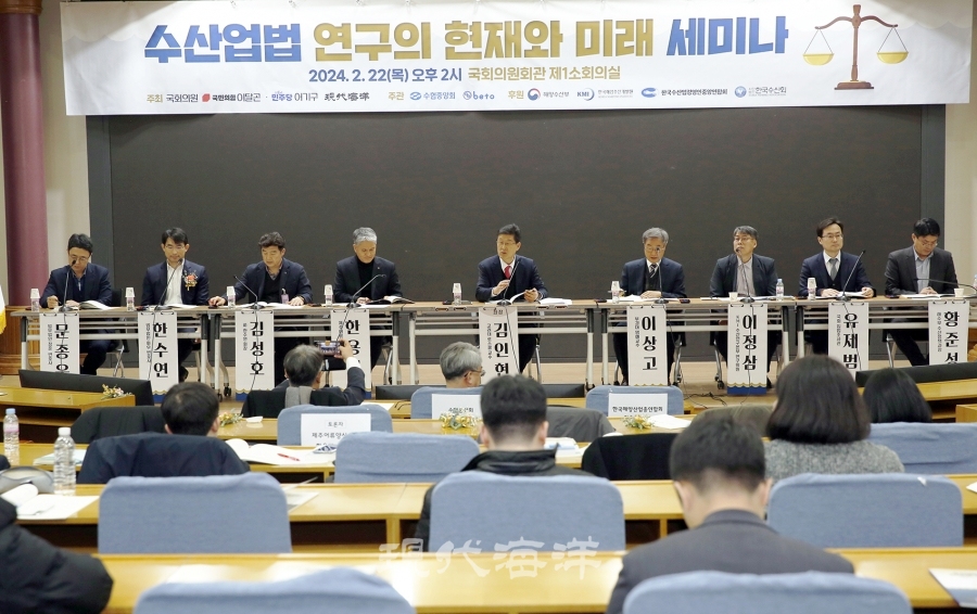 [지상중계] ‘수산업법 연구의 현재와 미래’ 세미나…어업인과 발맞출 수 있는 법·제도 연구 필요