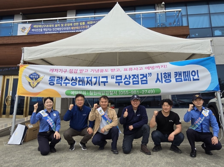 창원해경과 한국수상레저안전협회가 무상 안전점검을 하고 난 후 기념촬영을 하고 있다.