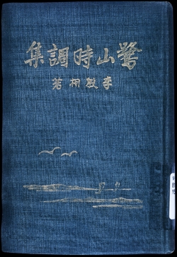 노산시조집  이은상출처- 한국학중앙연구원