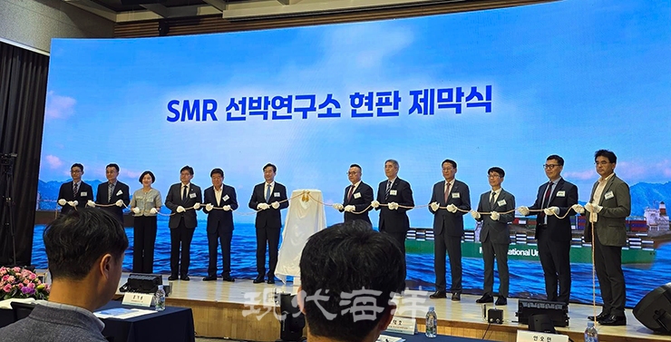 차세대 친환경 선박 기술을 본격적으로 연구할 SMR선박 연구소가 국립목포대에 문을 열었다.