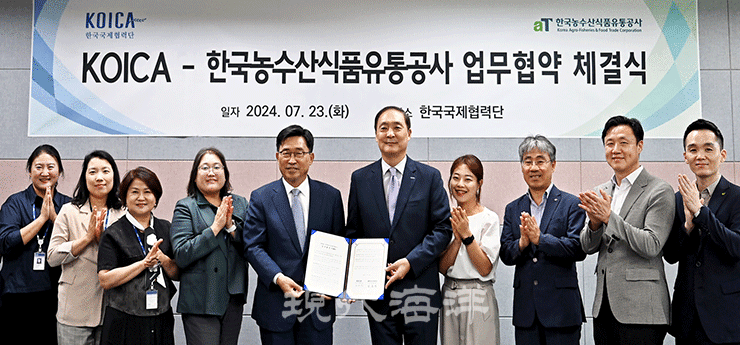 한국농수산식품유통공사(aT, 사장 김춘진)와 한국국제협력단(KOICA, 이사장 장원삼)이 지난 23일 판교 코이카 본부에서 글로벌 인재 육성과 저탄소 식생활 확산을 위한 업무협약을 체결했다. 김춘진 aT 사장(사진 왼쪽 다섯 번째), 장원삼 KOICA 이사장(사진 왼쪽 여섯 번째) 등 두 기관 관계자들이 기념촬영을 하고 있다.