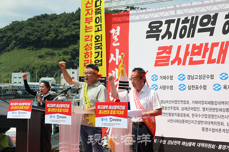정두한 통영수협조합장(오른쪽부터)과 신종호 통영거제환경운동연합 이사장이 16일 경남 통영시 멸치권현망수협 앞에서 열린 '욕지해역 해상풍력건설 결사반대 총궐기대회'에서 사업자들의 잇따른 해상풍력 추진에 반대하는 목소리를 내고 있다.