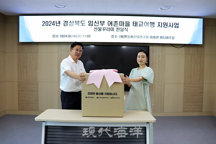 경상북도는 지난 14일 울진 소재 경북어촌특화지원센터에서 임신부 어촌마을 태교 여행 시작을 알린 1호 주인공에게 경상북도 해양레저관광과장이 임신 축하와 함께 선물꾸러미를 전달했다.