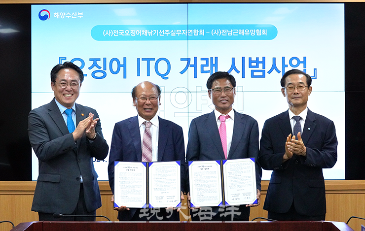 (사)전국오징어채낚기선주실무자연합회(회장 김월광, 근해채낚기)와 (사)전남근해유망협회(회장 명성환, 근해자망) 간의 양도성 개별 할당제(ITQ, Individual Transferable Quota) 시범사업을 주요 골자로 하는 협약식이 29일 열렸다. 사진 왼쪽부터 강도형 해양수산부 장관, 김월광 전국오징어채낚기선주실무자연합회장, 전남근해유망협회장, 이춘우 한국수산자원공단 이사장.