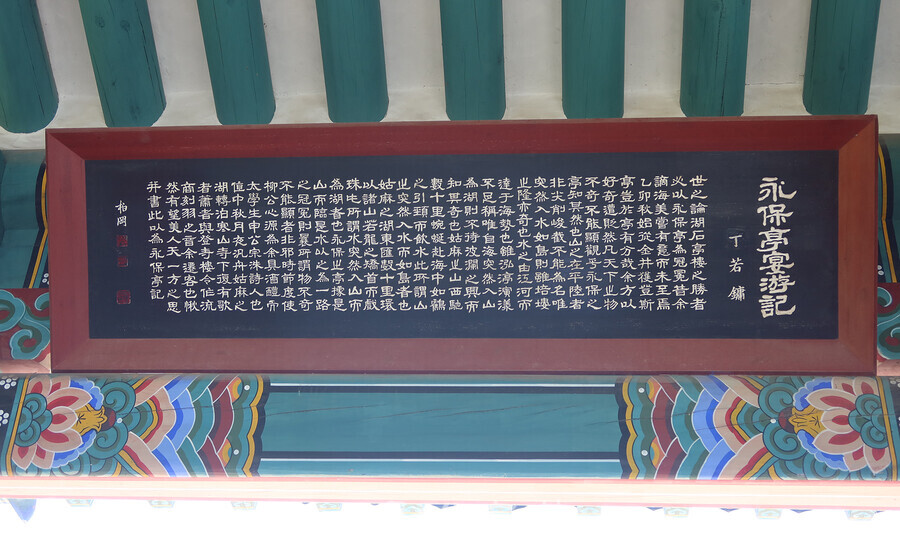 다산이 영보정을 조선 누정의 으뜸이라 칭한 글