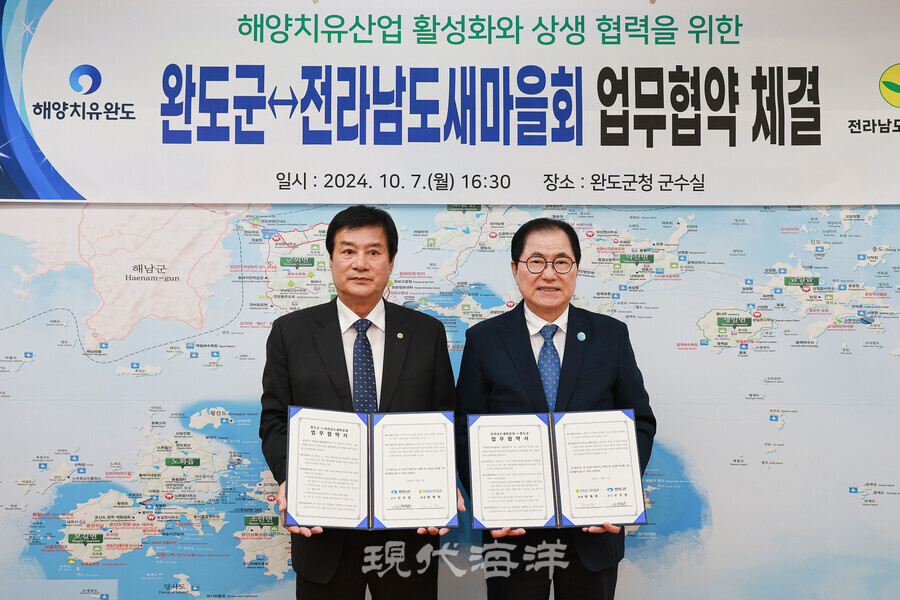 완도군, 해양치유산업 활성화 위해 전라남도새마을회와 업무 협약 체결