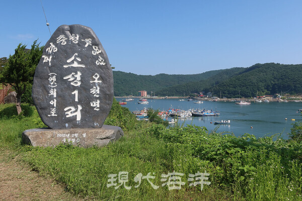 청수영과 영보정이 있는 소성리마을 표지석