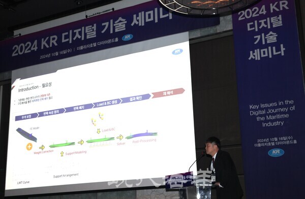 김주성 KR ICT솔루션팀 선임 연구원이 '안전한 선박 건조를 위한 최적 도킹 배치 시스템 개발'을 발표하고 있다.