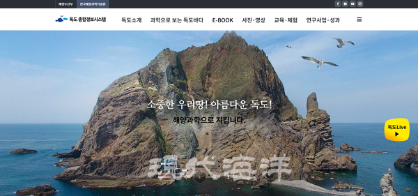 독도 종합정보시스템 홈페이지 www.dokdo.re.kr