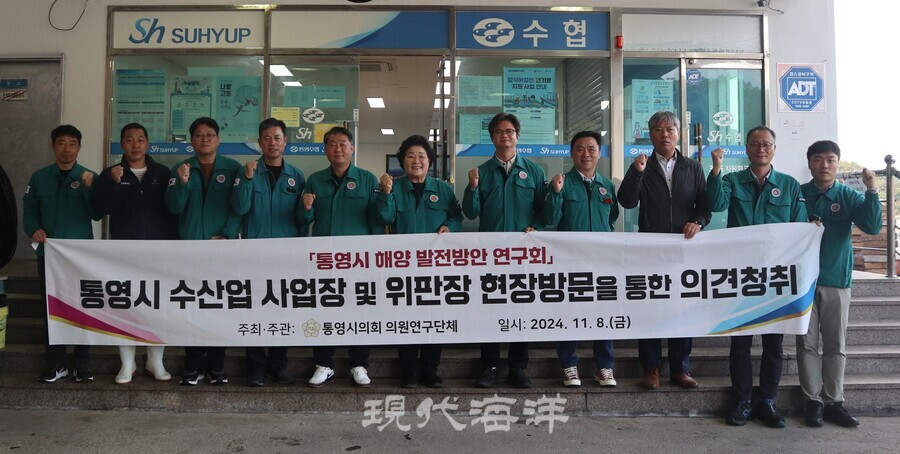 통영시 해양 발전방안 연구회