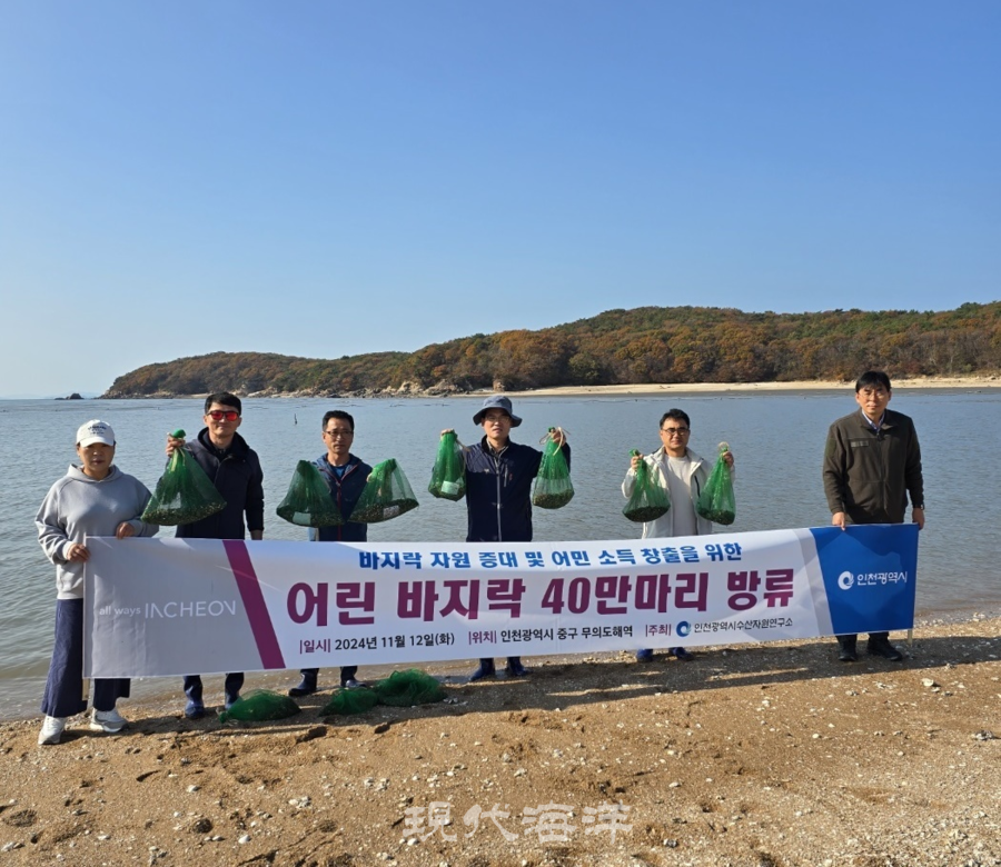 인천시 수산자원연구소는 바지락 자원 회복 및 어업인 소득 증대를 위해 중구 무의도 해역에 어린 바지락 40만 마리를 방류했다고 12일 밝혔다.