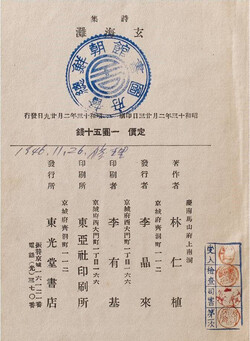 『현해탄』 판권지, 초판, 국립중앙도서관 소장(출처_한국 근대문학 해제집)