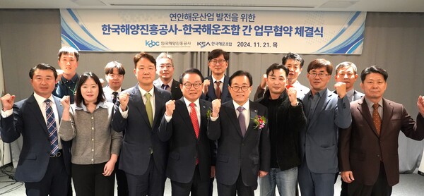 한국해양진흥공사(사장 안병길, 사진 앞줄 왼쪽에서 네번째)와 한국해운조합(이사장 이채익, 사진 앞줄 왼쪽에서 다섯번째)이 21일 여수 베네치아 호텔에서 연안해운산업 발전을 지원하기 위한 상호 협력 및 교류 증진 등 유기적 협력체계 구축을 위한 업무협약을 체결했다.