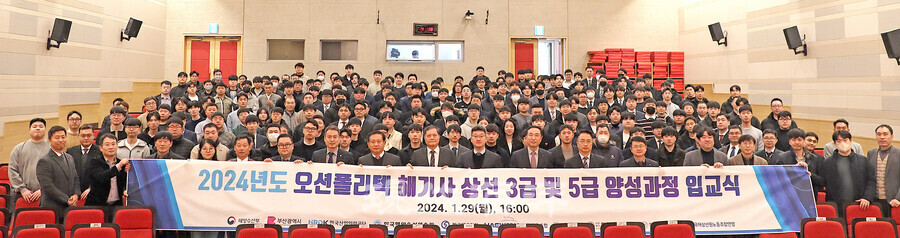 2024년 1월 29일 개최된 2024년도 오션폴리텍 해기사 상선 3급 및 5급 양성과정 입교식 모습