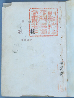 윤곤강 제2시집 『만가』 (출처_한국학중앙연구원)