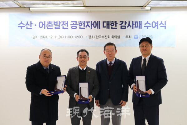 한국수산회(회장 정영훈)는 11일 한국수산회 회의실에서 올해 수산·어촌 발전에 기여한 수산 단체장 3명을 선정해 감사패를 수여했다.