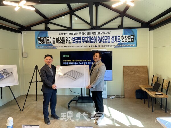 국립수산과학원은 '보급형 무지개송어 순환여과양식시스템(RAS) 모델'을 개발해 (사)한국송어양식협회에 보급했다.