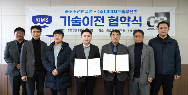 16일 중소조선연구원은 (주)컴퍼지트솔류션즈과 기술이전 협약을 체결한 후 관계자들이 기념 촬영을 하고 있다.
