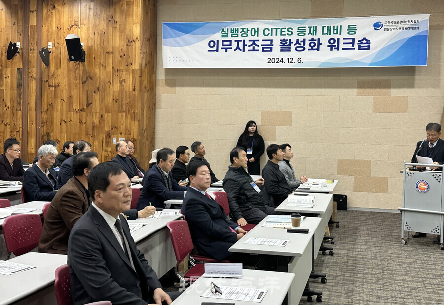 실뱀장어 CITES 등재 대비 워크숍