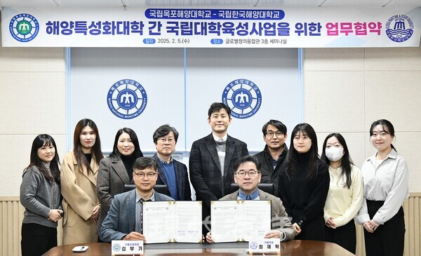 5일 국립목포해대 글로벌창의융합관에서 열린 '해양특성화 대학 간 국립대학육성사업 위한 업무협약식'에서 참석자들이 기념 사진을 촬영하고 있다.