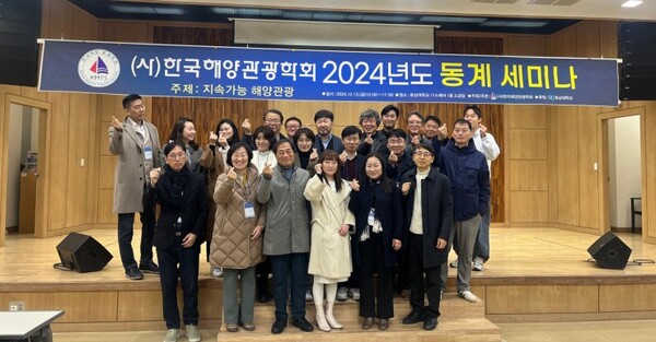 지난해 12월 13일에 열린 한국해양관광학회 2024년 동계 세미나에서 주요 참석자들이 기념 사진을 찍고 있다(사진=한국해양관광학회).