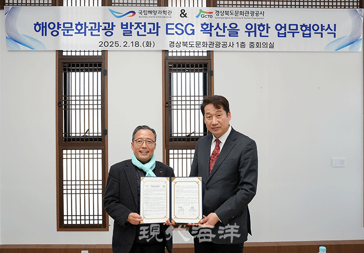 국립해양과학관(관장 김외철, 사진 왼쪽)과 경상북도문화관광공사(사장 김남일)는 지난 18일 경주시 소재 경북문화관광공사에서 동해안의 지속 가능한 해양문화관광 발전과 ESG 확산을 위한 업무협약을 체결했다.