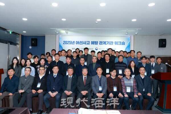 해양수산부는 최근 연이은 어선사고의 재발 방지를 위해 지난 27일에서 28일까지 관계기관 연수회(워크숍)를 개최했다.