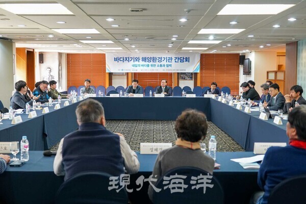 해양환경 9개 NGO와 해양수산부 등 5개 해양환경분야 전문기관이 참여한 간담회가 25일 한국프레스센터 서울클럽홀에서 개최됐다.