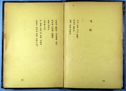 『청마시초』: 1939년에 발행된 유치환의 시집. 작자의 첫 시집으로 총 55편의 시가 수록되어 있다. 출처_한국학중앙연구원