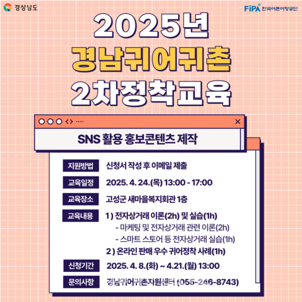 한국어촌어항공단 경남귀어귀촌지원센터는 오는 21일까지 2025년 경남 귀어귀촌 정착 교육생을 모집한다고 8일 밝혔다.