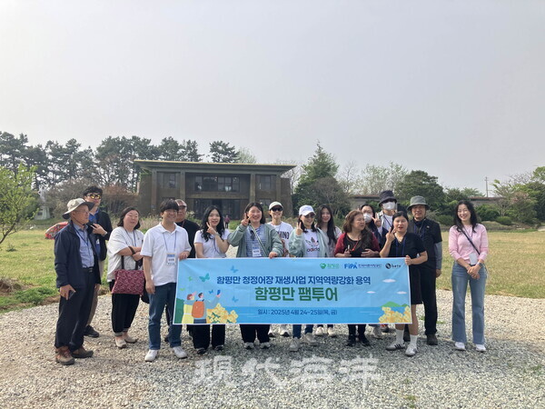 한국어촌어항공단 서남해지사는 전남 함평군과 함께 팸투어를 지난 24일부터 25일까지 1박 2일간 운영한다고 25일 밝혔다.