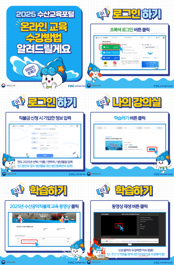 한국어촌어항공단은 수산공익직불금을 지급받고자 하는 어업인을 위한 ‘수산공익직불제 온라인 교육 서비스’를 실시한다고 지난 8일 밝혔다.