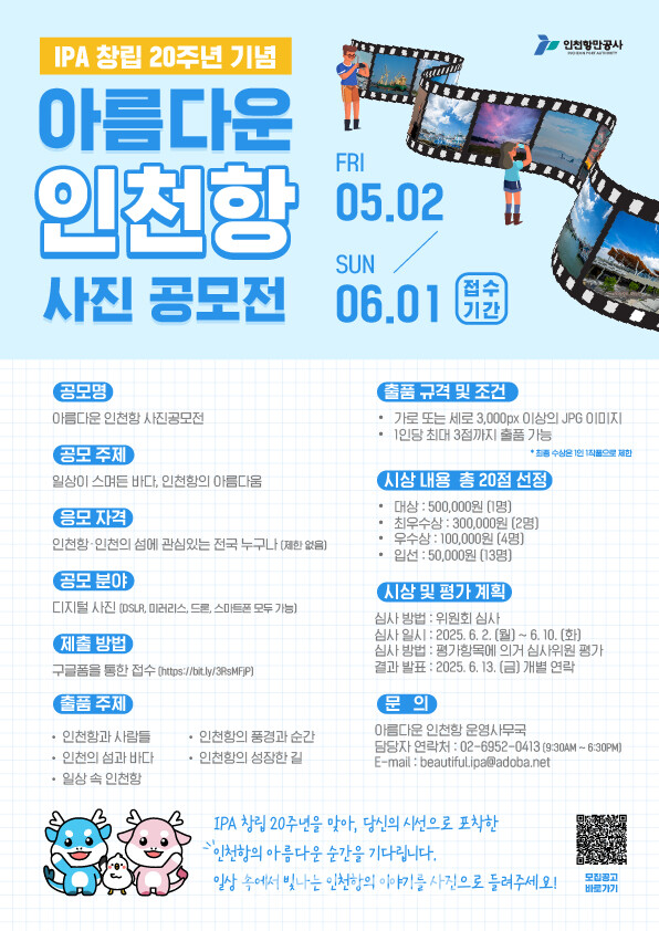 인천항만공사는 지난 2일부터 내달 1일까지 ’아름다운 인천항 사진 공모전‘을 진행한다고 밝혔다.