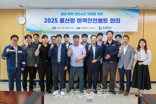 울산항 하역안전벨트 첫 회의가 22일 공사 12층에서 열렸다.