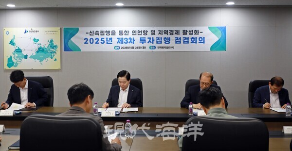 인천항만공사 이경규 사장이 3차 회의를 주재하고 있다.