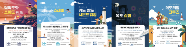 해양수산부은‘제9회 우수해양관광상품 공모전’을 진행한 결과 총 5개의 우수 해양관광상품을 선정했다고 밝혔다.