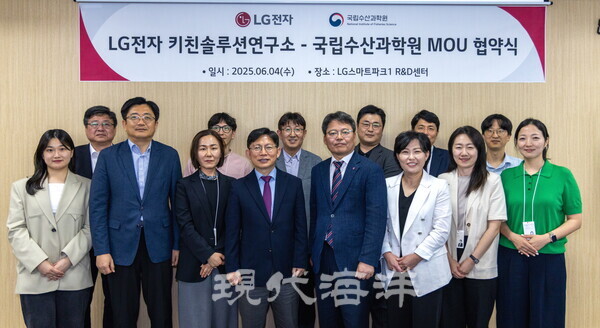 수과원은 지난 4일 LG전자 키친솔루션연구소와 업무협약을 체결했다고 밝혔다.
