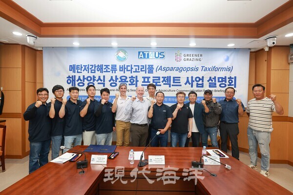 완도군은 지난 5일 해양 블루테크 스타트업 AT4US Korea와 글로벌 바다고리풀 연구 기업 Greener Grazing LLC와 토종 바다고리풀을 활용한 양식 산업 발전과 축산 메탄 저감 탄소 중립 실현을 위한 3자 간 업무 협약을 체결했다.