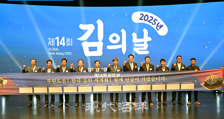 ‘제14회 김의 날’ 행사가 지난 11일 목포시민문화체육센터에서 한국김산업연합회 주최, 해양수산부·전남도 후원으로 열렸다.