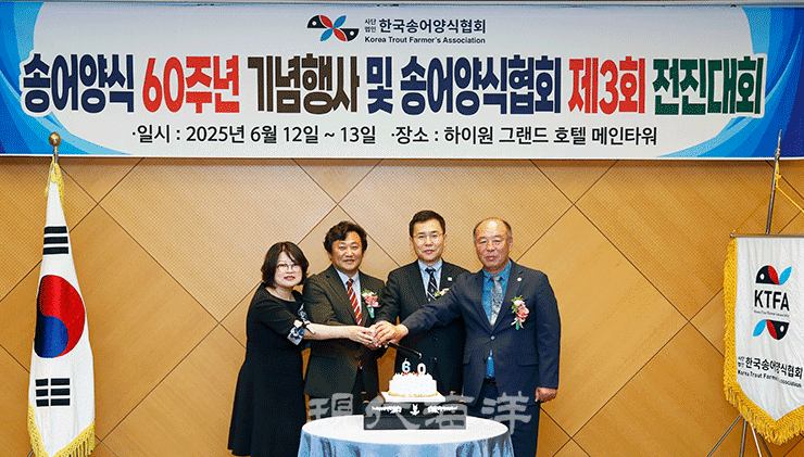 송어양식 60주년 기념행사가 강원도 정선군 하이원 그랜드 호텔 메인타워 소연회장에서 (사)한국송어양식협회(회장 손희륜) 회원 등 관계자 300여 명이 참석한 가운데 12~13일 이틀에 걸쳐 열렸다. 사진_박종면 기자