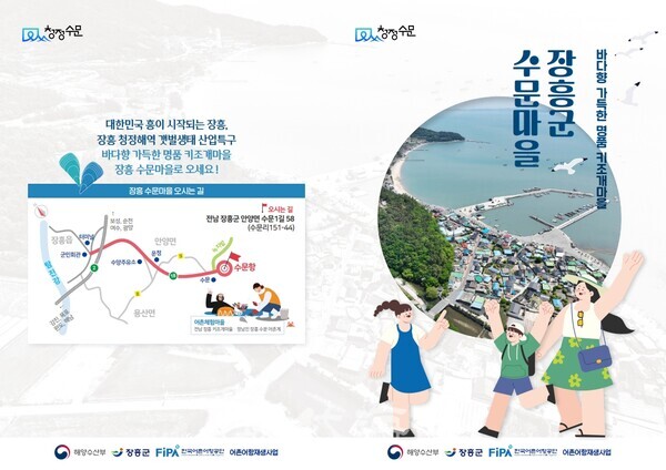 한국어촌어항공단 서남해지사는 전라남도 장흥군 수문마을과 함께 「2025 귀어귀촌·어촌관광 한마당」에 참가한다.